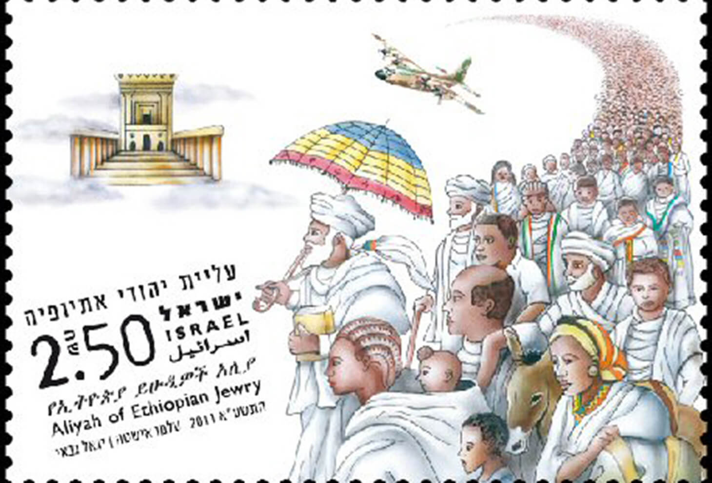 בול עליית יהודי אתיופיה, השירות הבולאי, עיצוב : עלמו אישטה, יגאל גבאי
